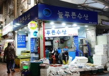 늘푸른수산 별빛남문시장