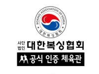 용인대SM복싱클럽 4관