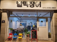 벌떡장어