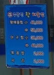 주문진왕해물찜
