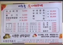 미추홀부대찌개 청라점