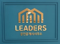 더리더스공인중개사사무소