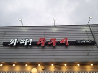 와따쭈꾸미