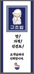 규초밥