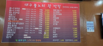 대구불노리왕막창