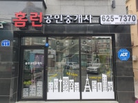 홈런공인중개사사무소