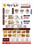 깻잎두마리치킨 금천점