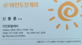 아인토탈케어