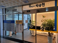 법률사무소 승리로 박승현 변호사사무소