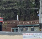 아라슈퍼커피