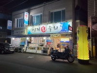 이까회물회