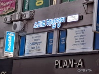스마트해법영어 소피아교습소