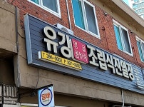 유강앵글콤비락진열장