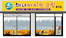 마녀아이스 평택궁리점