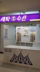 세탁쇼 롯데마트주엽점
