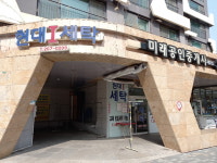 현대I파크세탁소