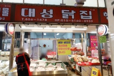 대성닭집 남문시장