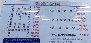 정다운순대국 태평역본점