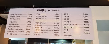 화야네 까페