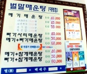 벌말매운탕