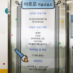 아르꼬 미술교습소