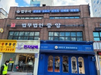법무사 신기식 사무소