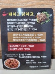돼치고 닭치고 두루치기전문점