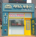 더리더스공인중개사사무소