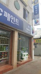 KCC페인트 민영케미칼 도당점