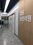 365열린의원