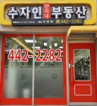 단지내한양수자인공인중개사사무소