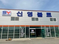 신영볼트