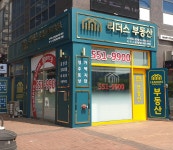 더리더스공인중개사사무소