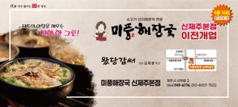 미풍해장국 코스모스점