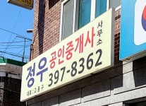 정우공인중개사
