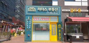 더리더스공인중개사사무소