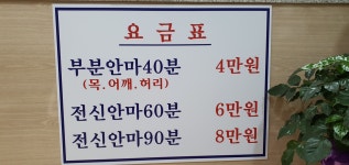 석남약손안마원