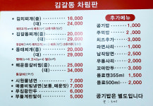 찌개전문점 김갈동