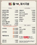 더도이종가집 돼지국밥 부산역점