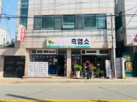 사계절흑염소