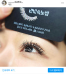 바비속눈썹