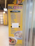 하나칼국수