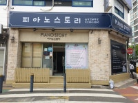 피아노스토리
