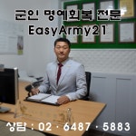 행정법률 인연 군전문행정사협회