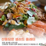 순천 산들담은 순천본점