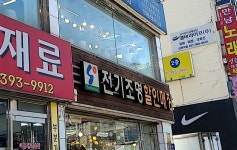 성화전기조명