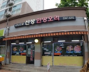 신성한방오리