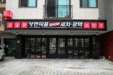 카앤피플샵 송파위례점