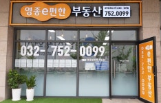 영종e편한부동산공인중개사사무소