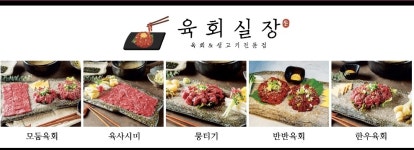 육회실장 서면본점